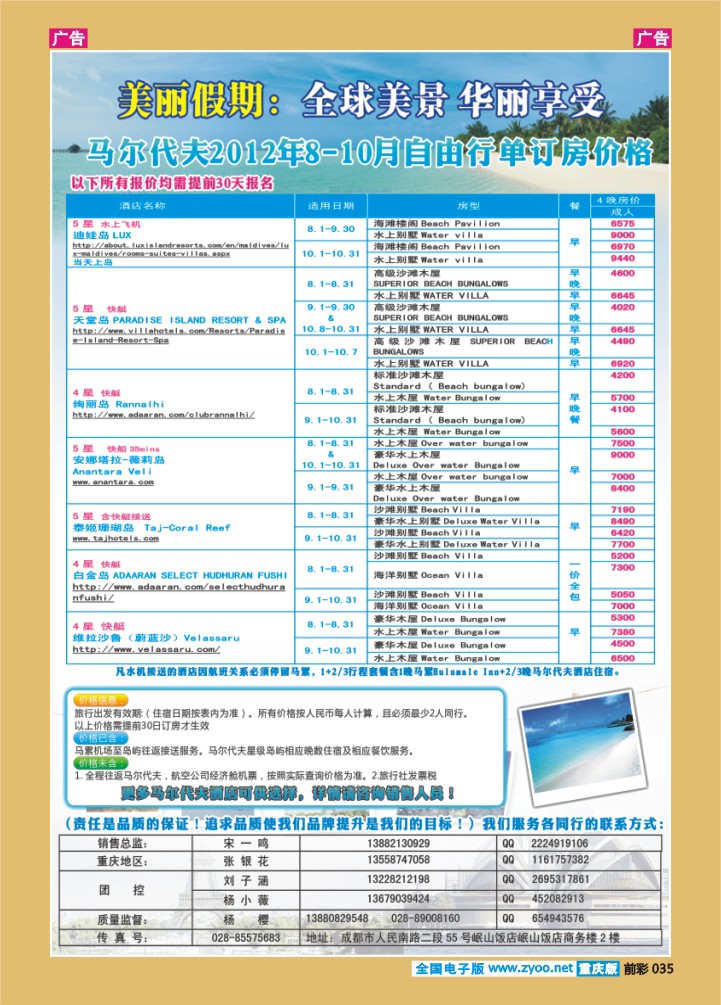 035  美丽假期 马代