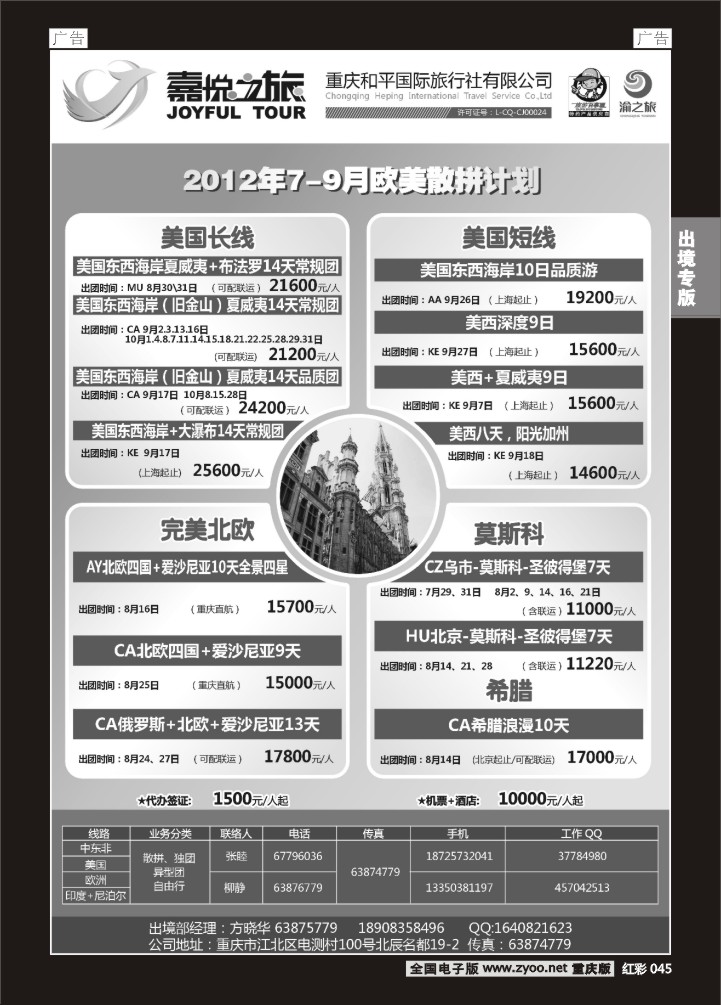 045  重庆嘉悦之旅02