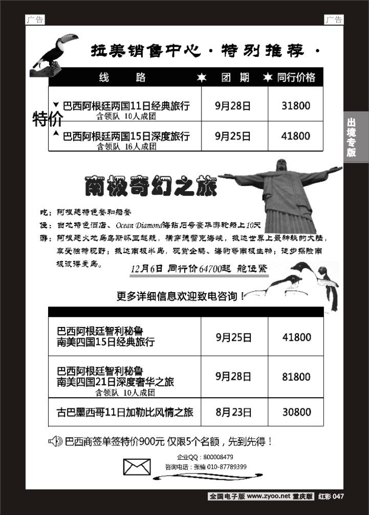 047  南极奇幻