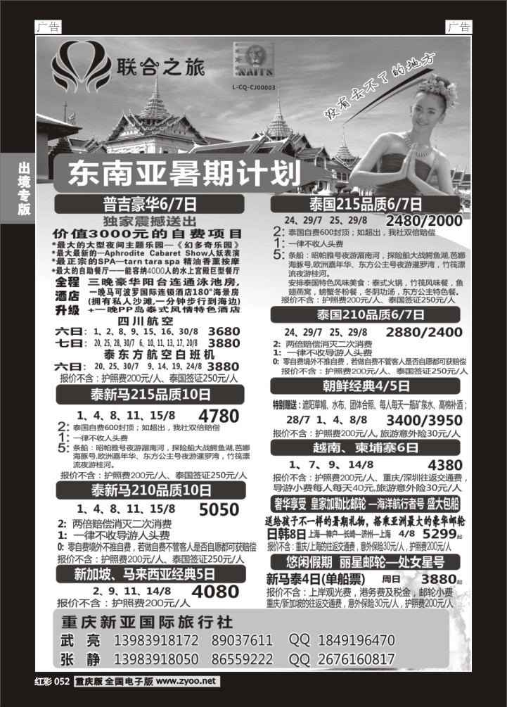 052  新亚国旅-东南亚