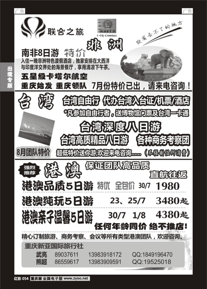 054  新亚国旅中东+港澳台