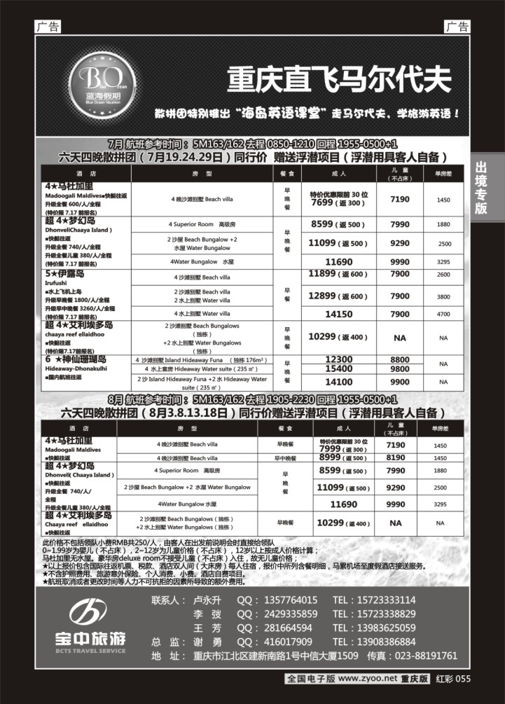 055  蓝海假期-重庆直飞马尔代夫