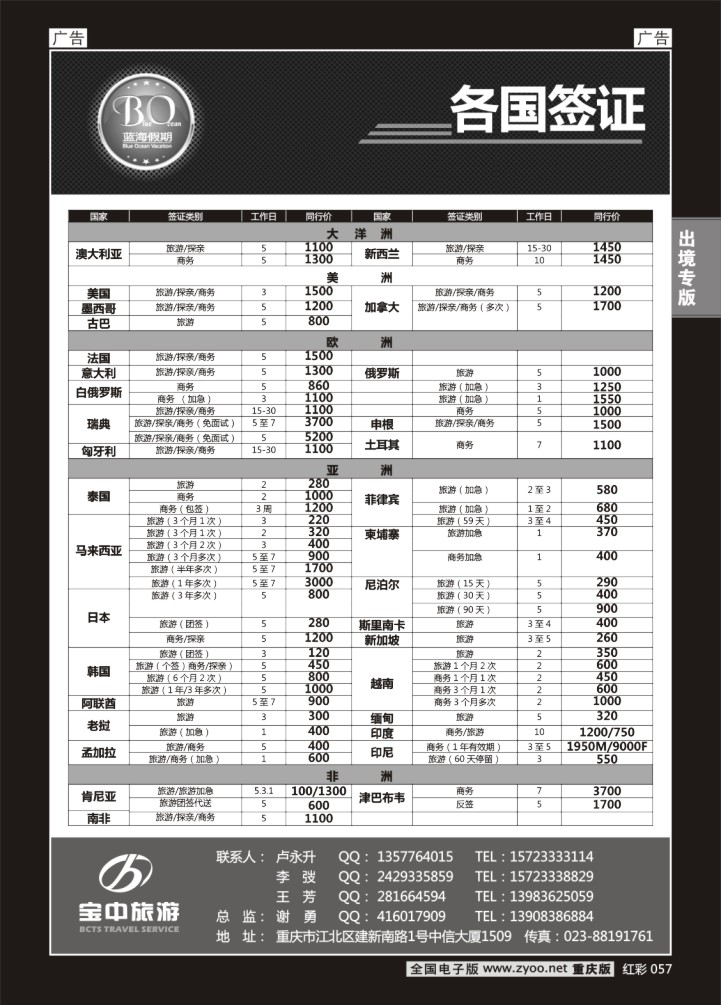 057  蓝海假期-签证