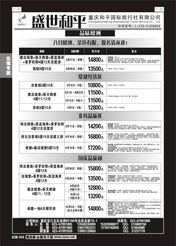 068  盛世和平-重庆和平国旅03