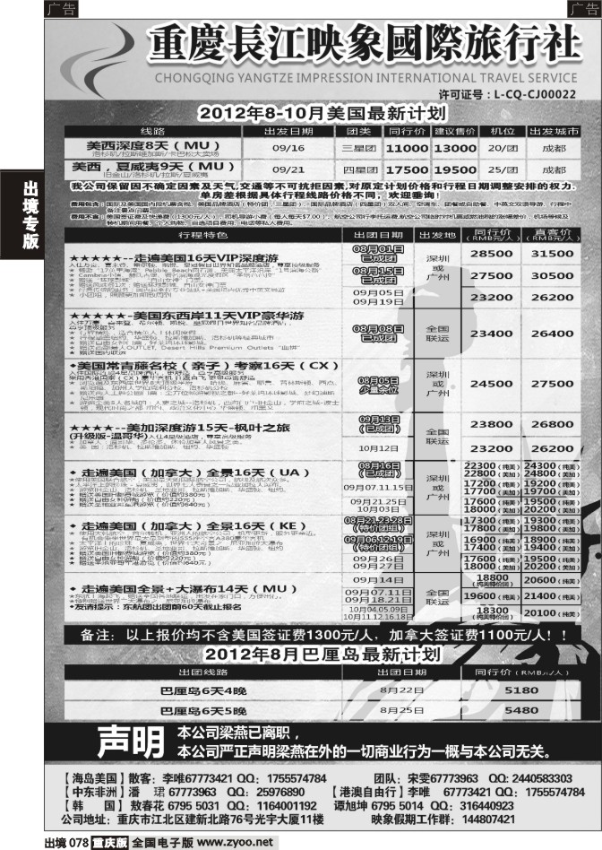078  长江映象-美国