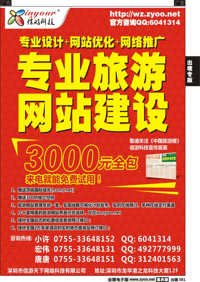 081  信游科技-网站升级专家