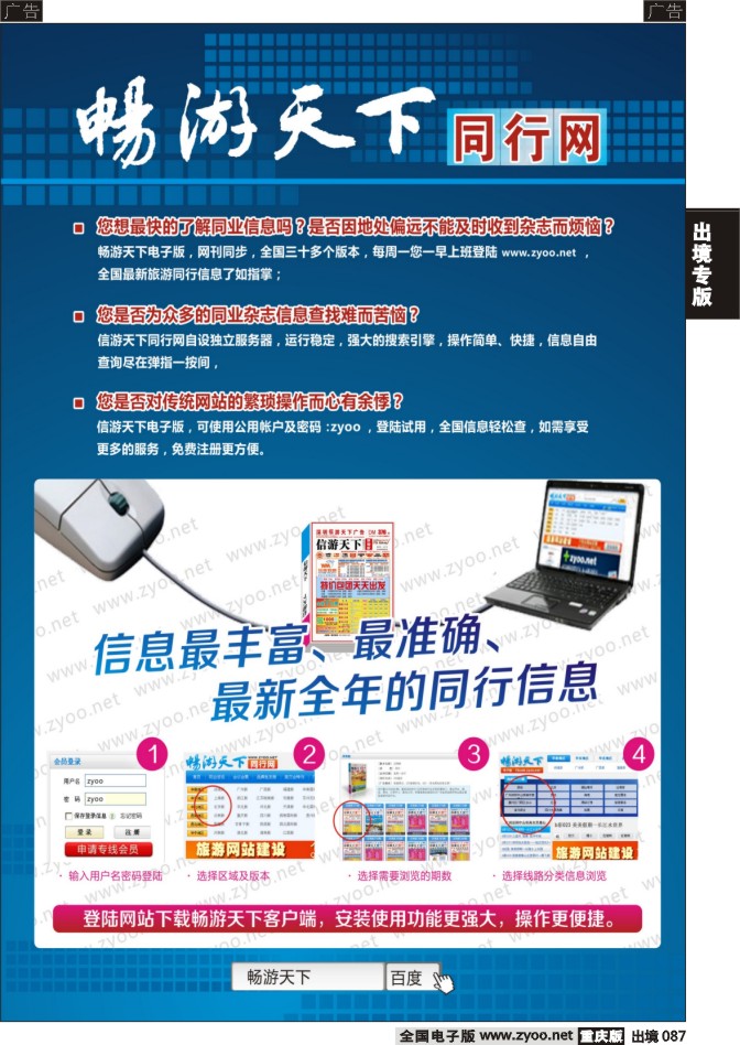 087  畅游天下同行网