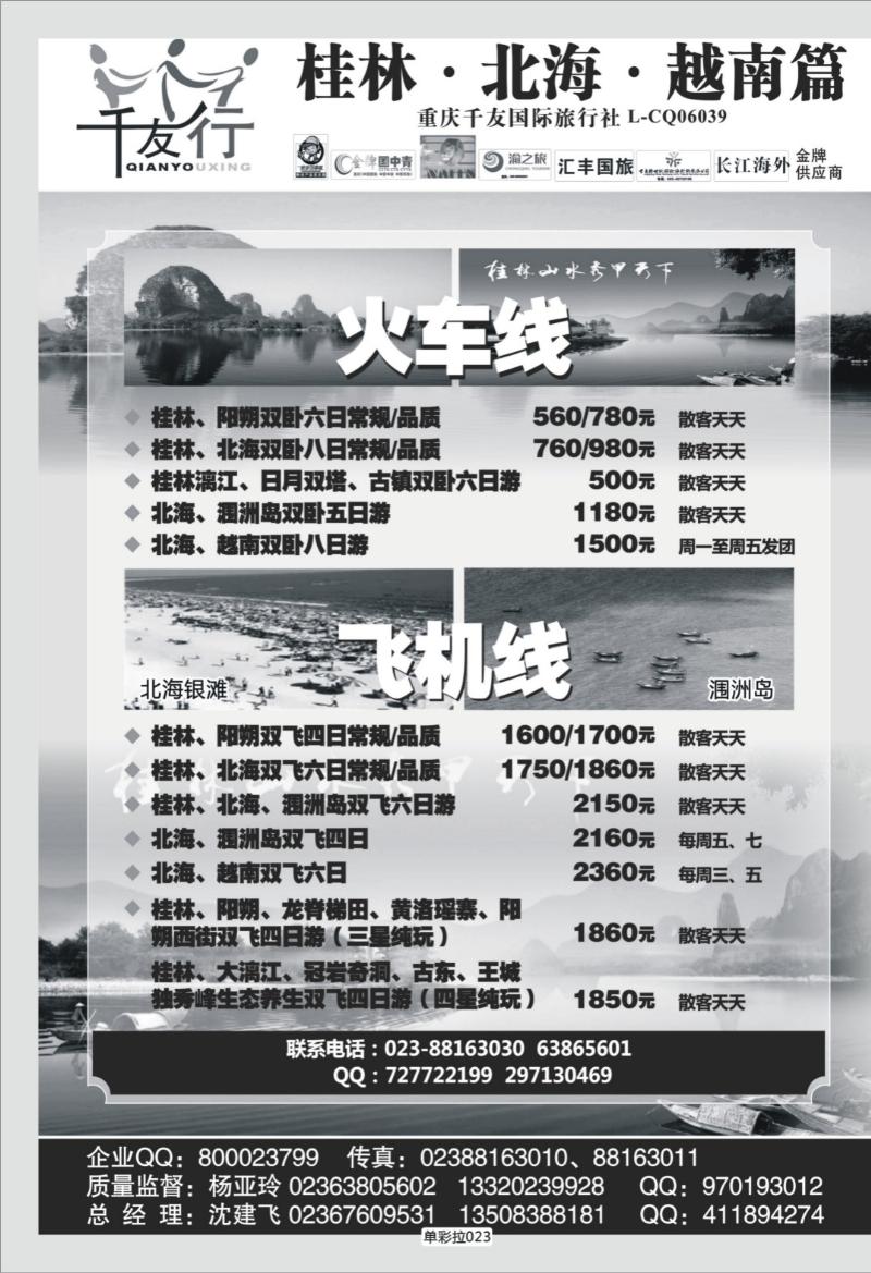 单彩拉023   385期  千友行2