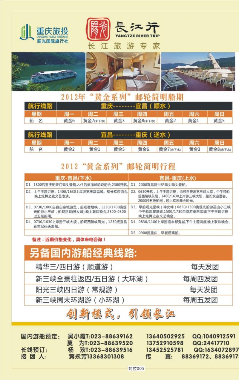 封拉005   385   阳光国旅02