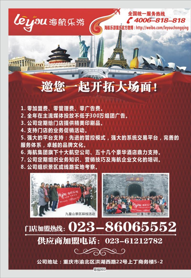 彩拉003   385   海航乐游