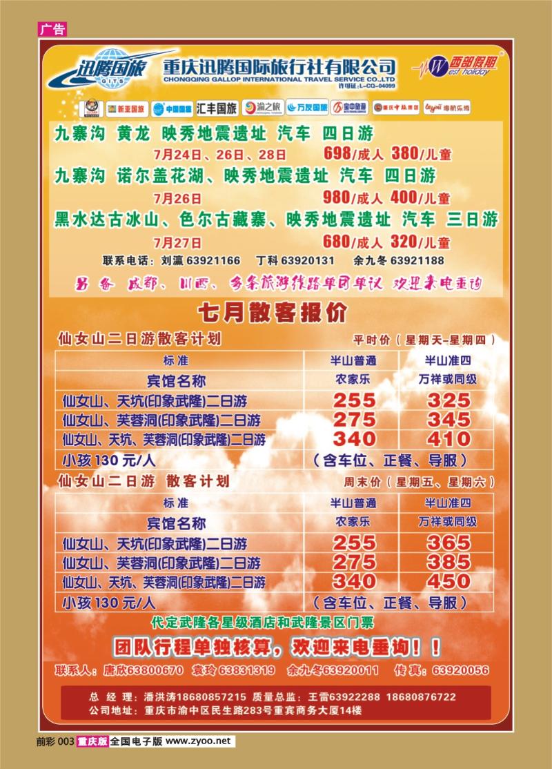 003   385期  迅腾国际旅行社-X4-1