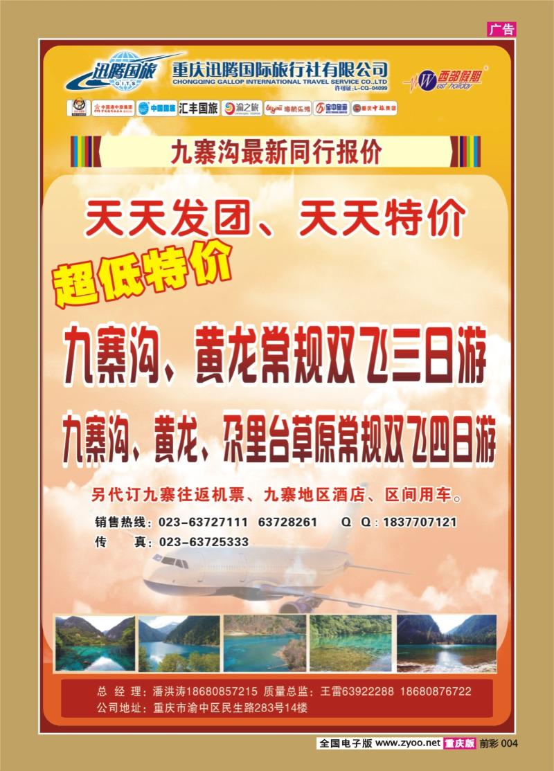 004   385期  迅腾国际旅行社-X4-2