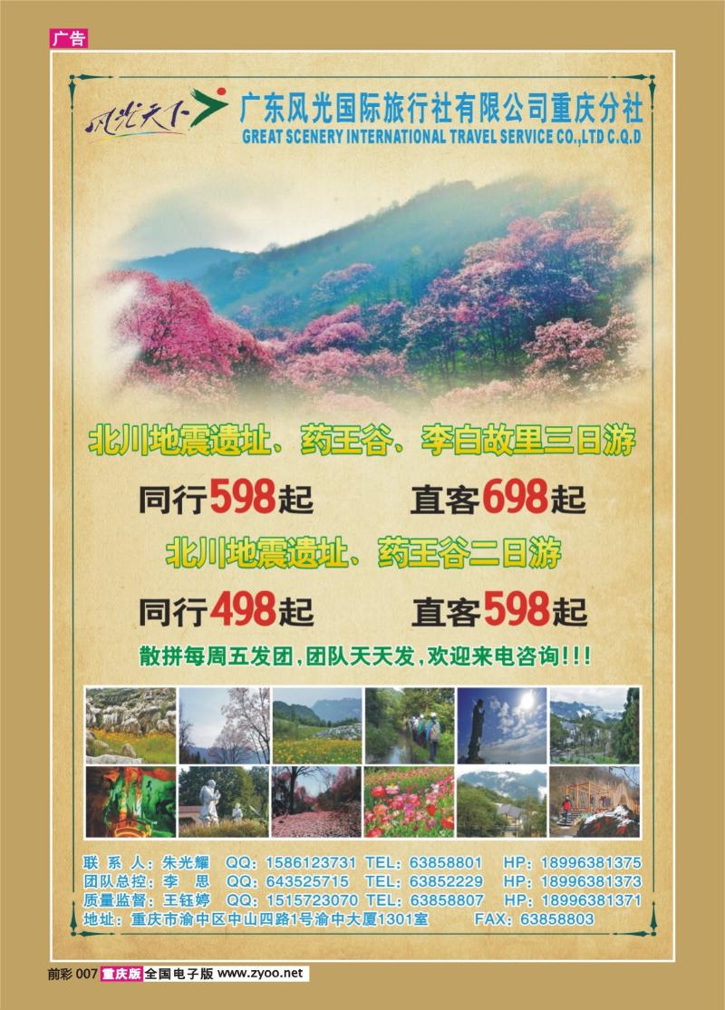 007   385   风光天下彩页