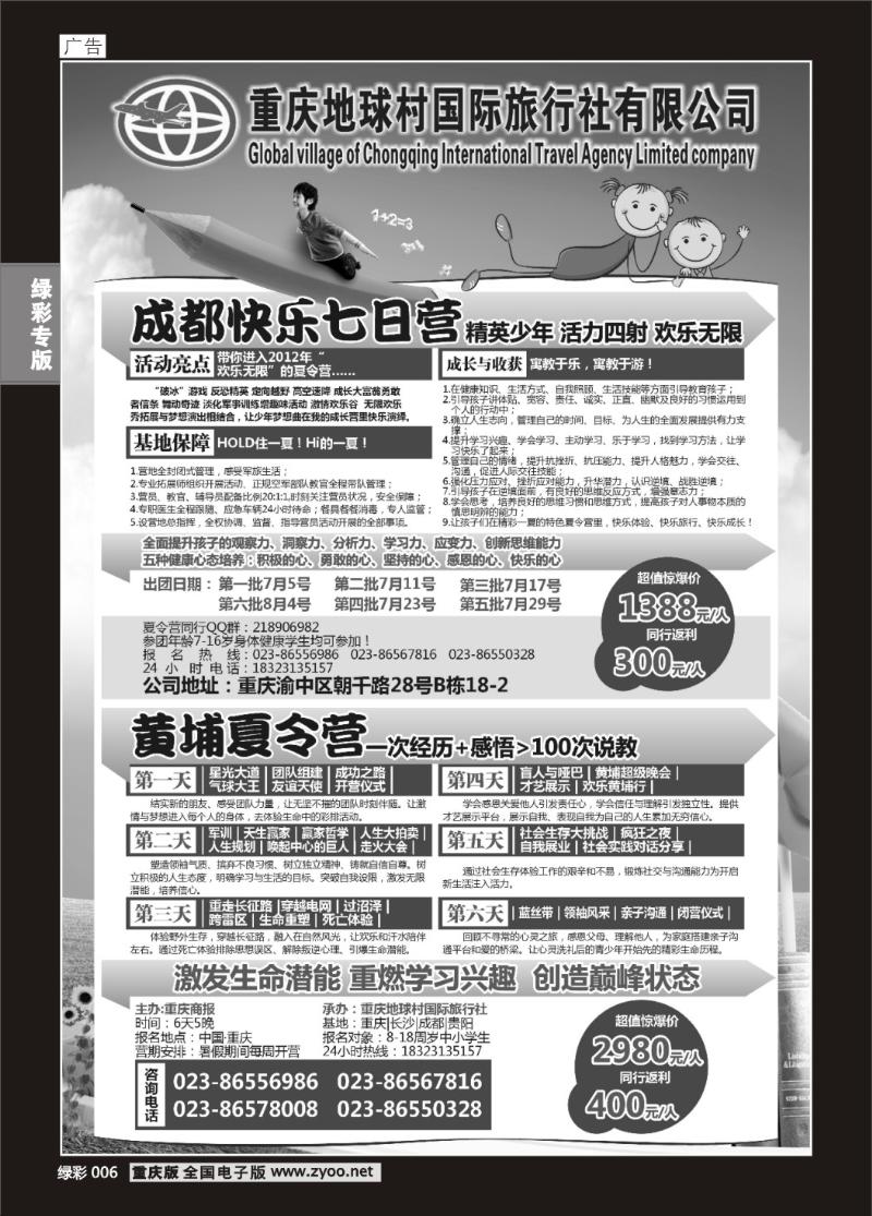006 地球村国旅01
