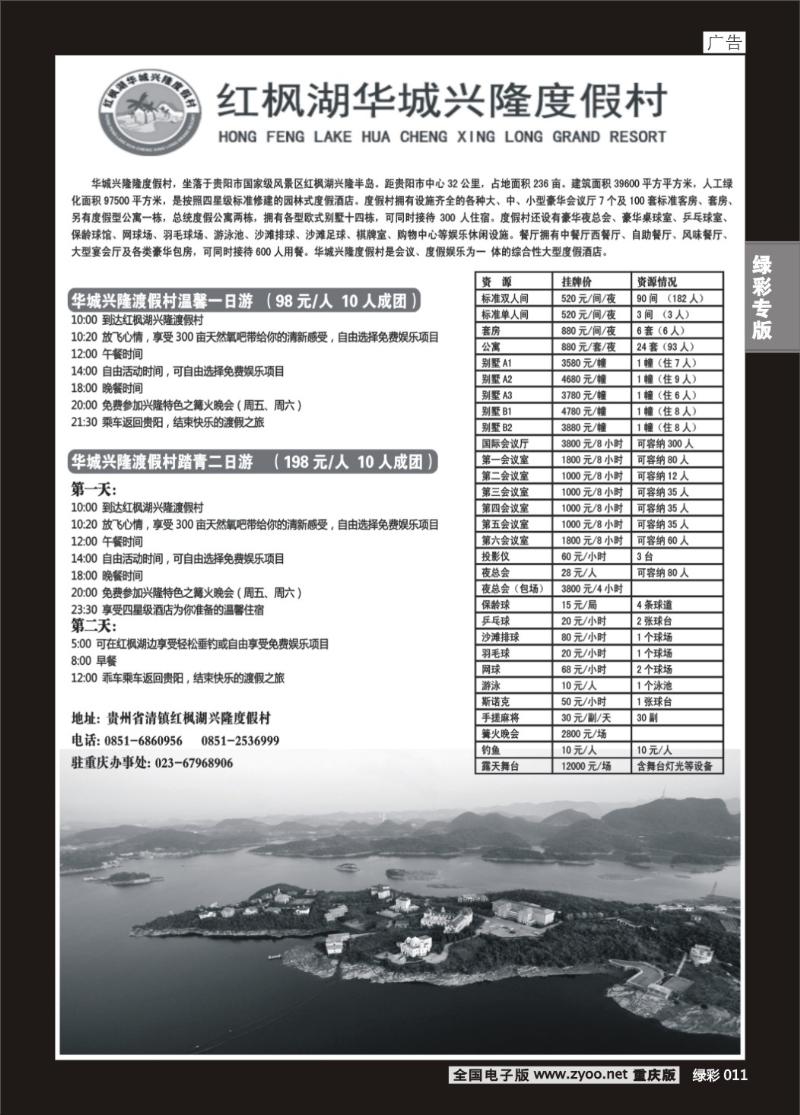 011 红枫湖酒店