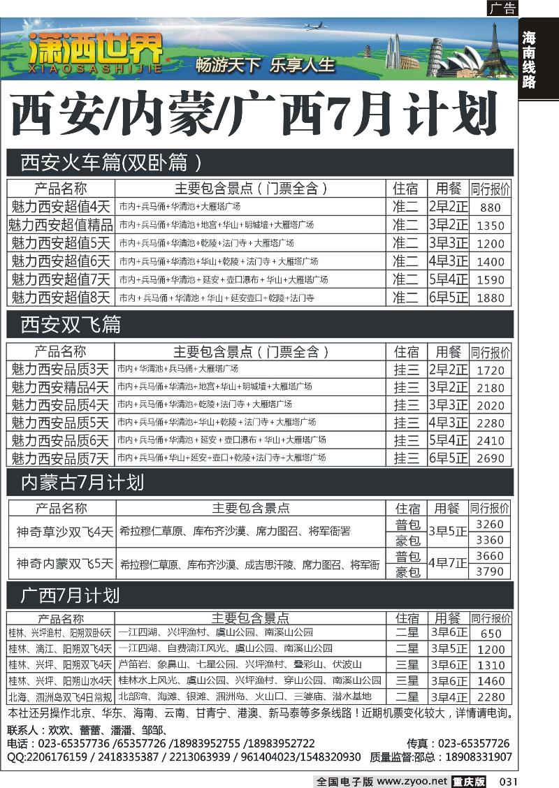 031 潇洒