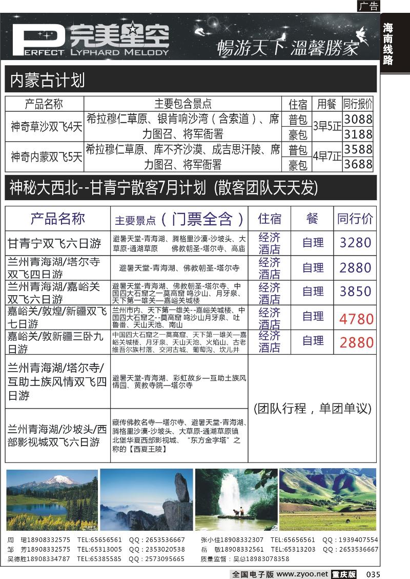 035 完美星空内蒙1
