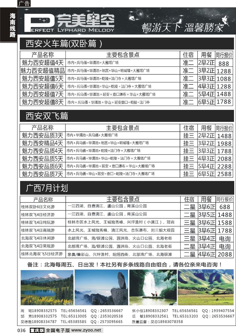 036 完美星空西安