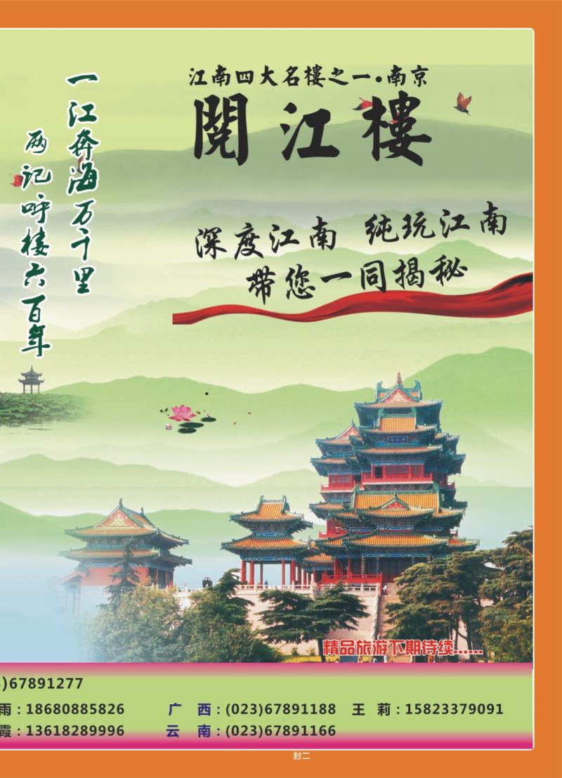 00封二   385期  风行天下