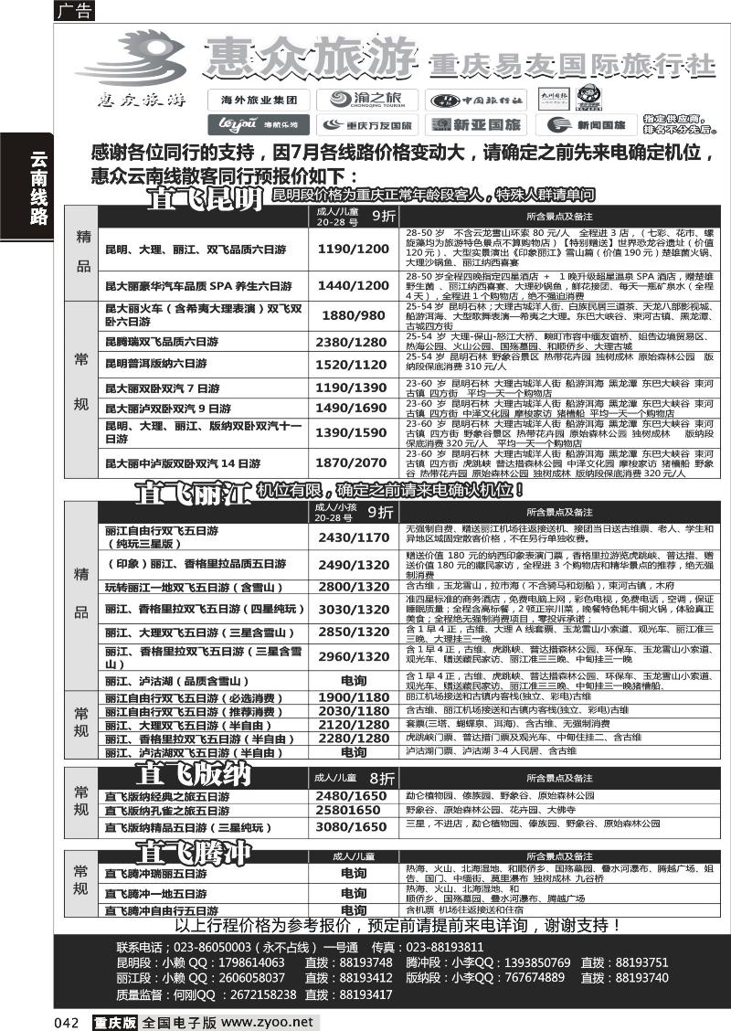 042  惠纵云南