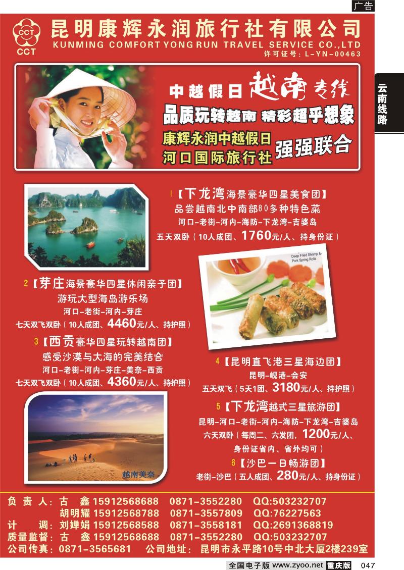 047 昆明康辉永润旅行社1