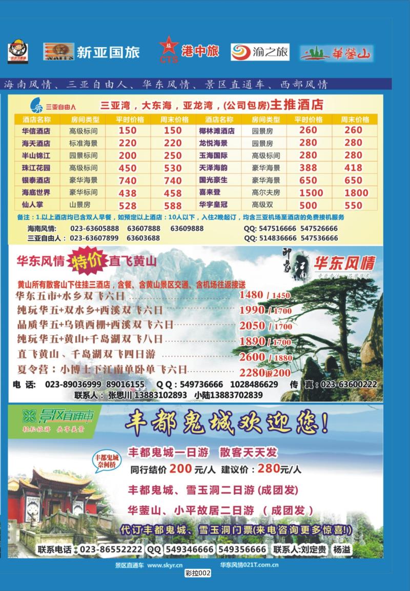 彩拉002   385   海南-直通车-自由人-华东