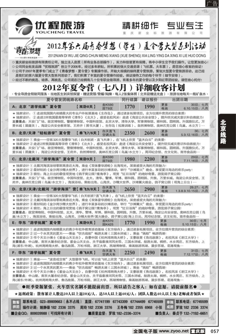 057 优程旅游03