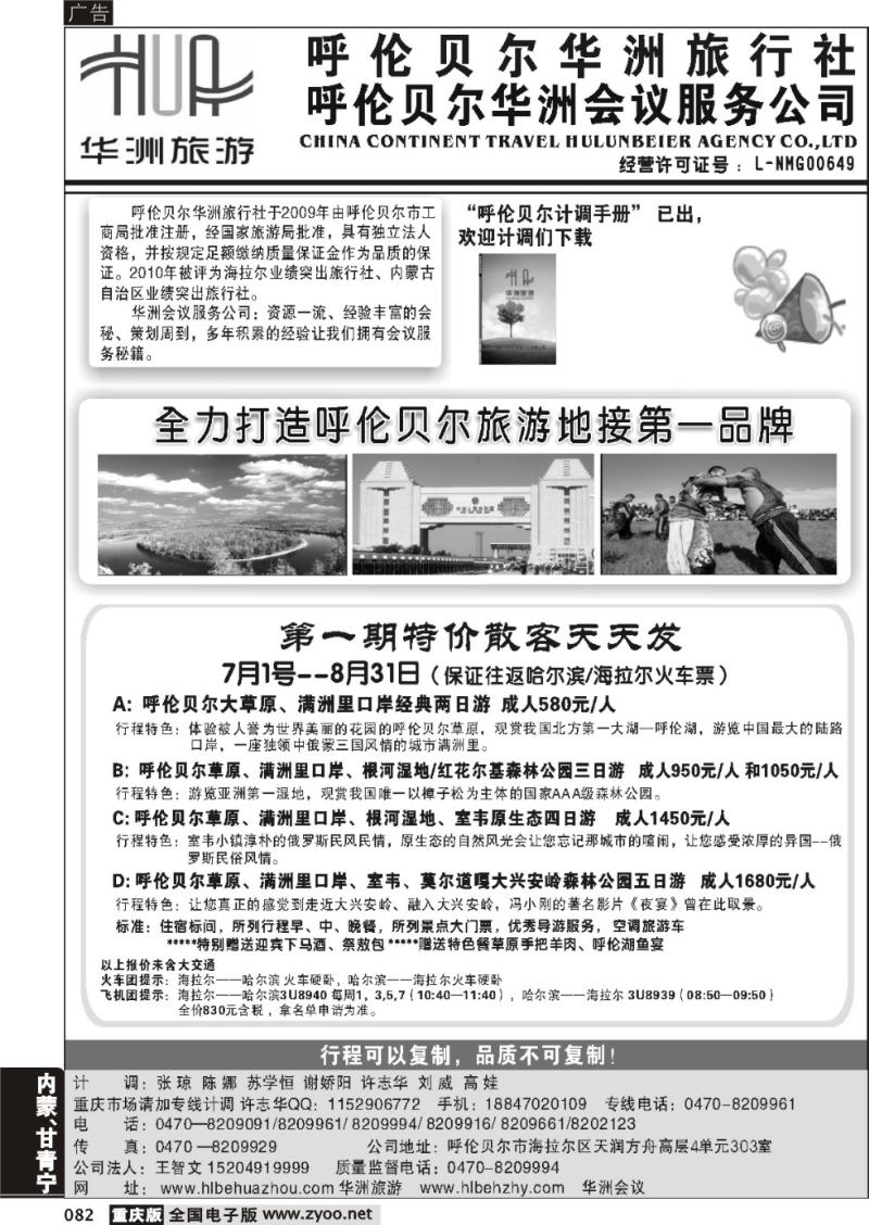 082 呼伦贝尔华洲旅行社 