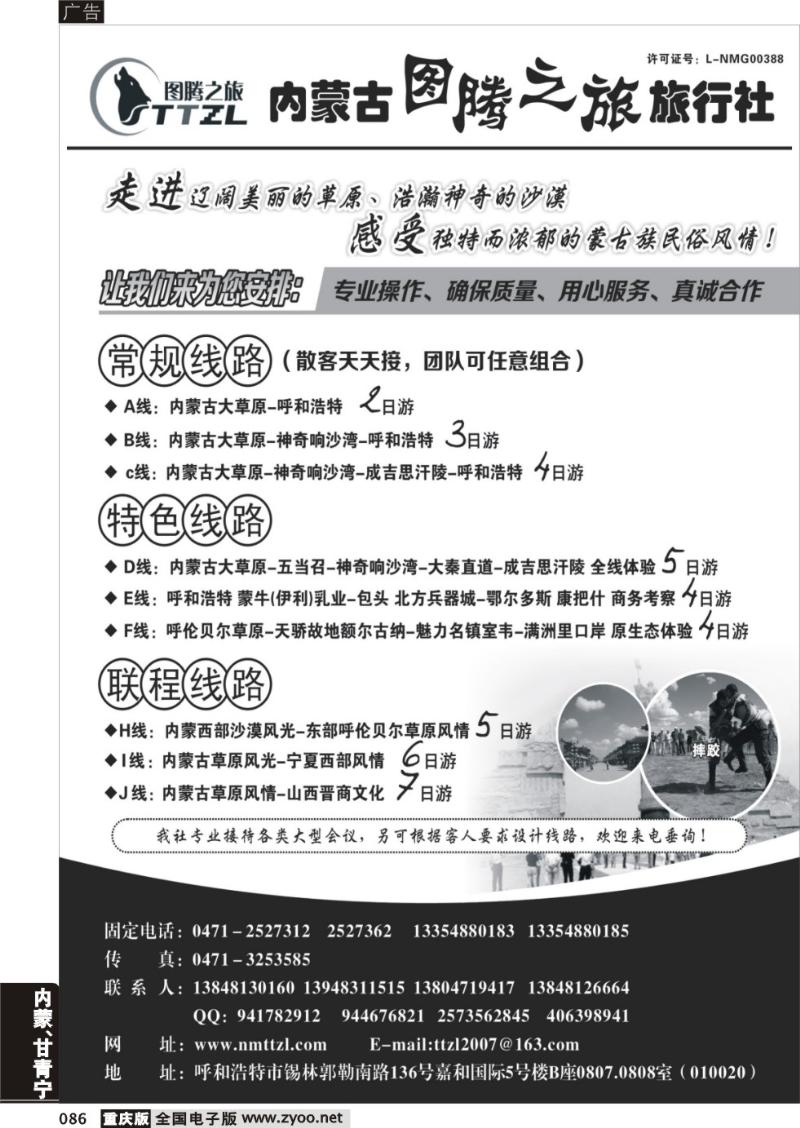 086 内蒙古图腾之旅旅行社
