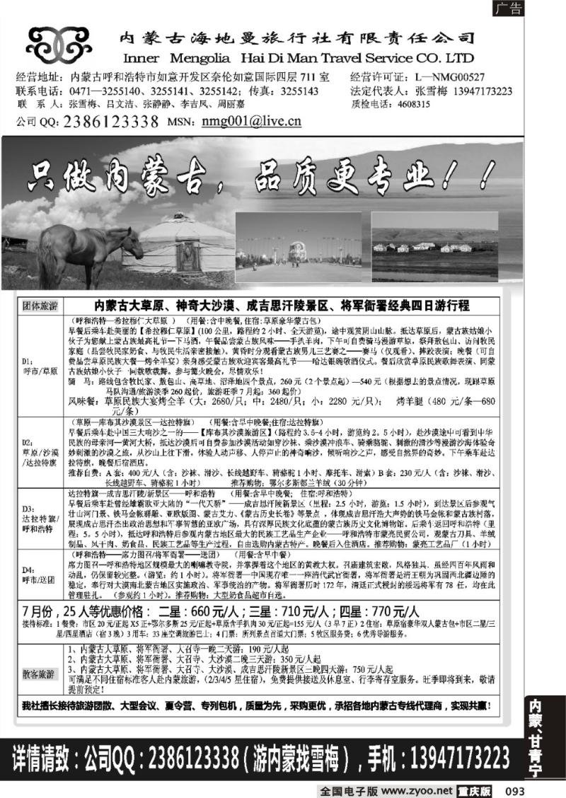 093 内蒙古海地曼旅行社有限责任公司