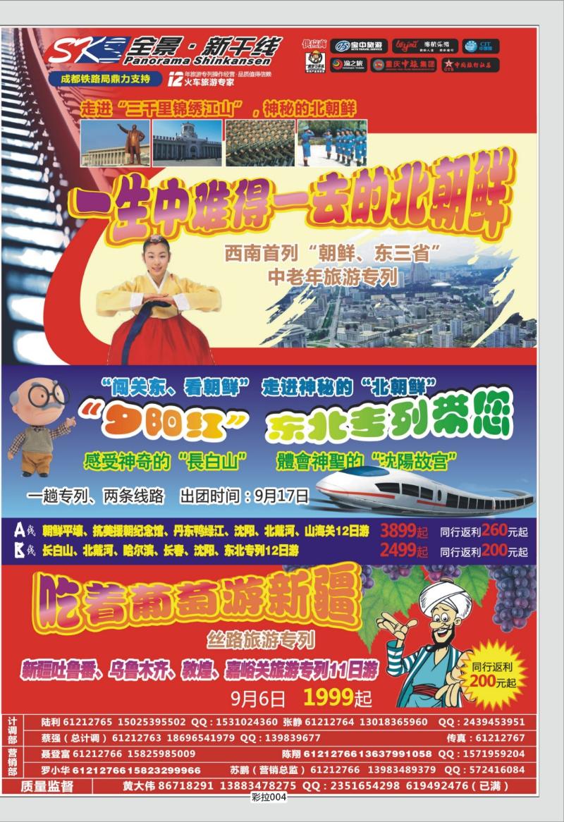彩拉004   385   全景新干线