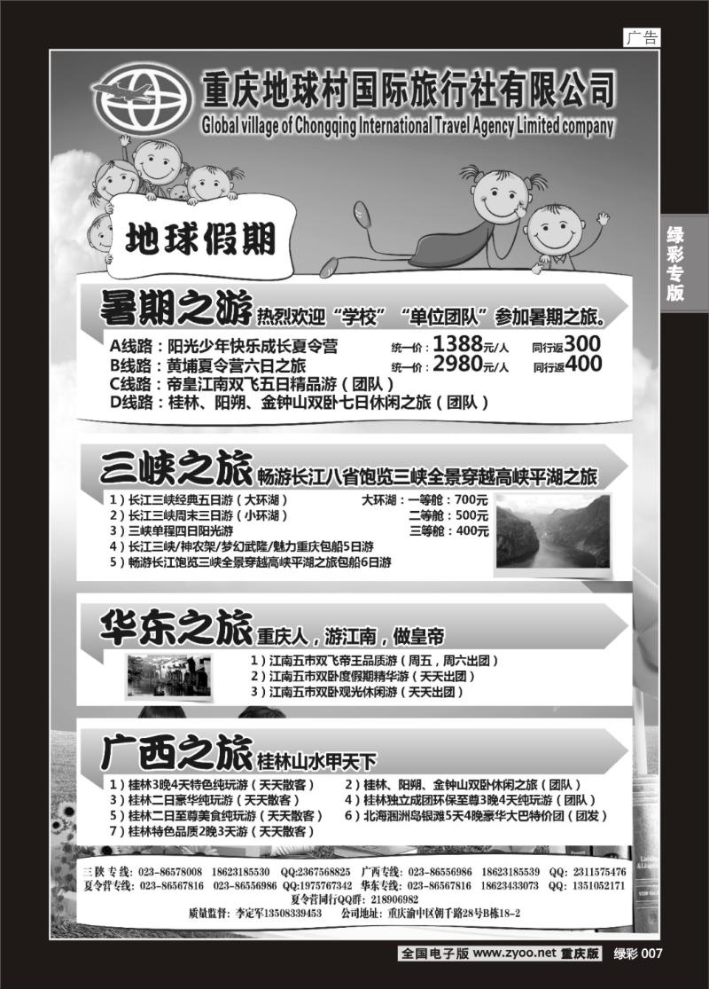 007 地球村国旅02