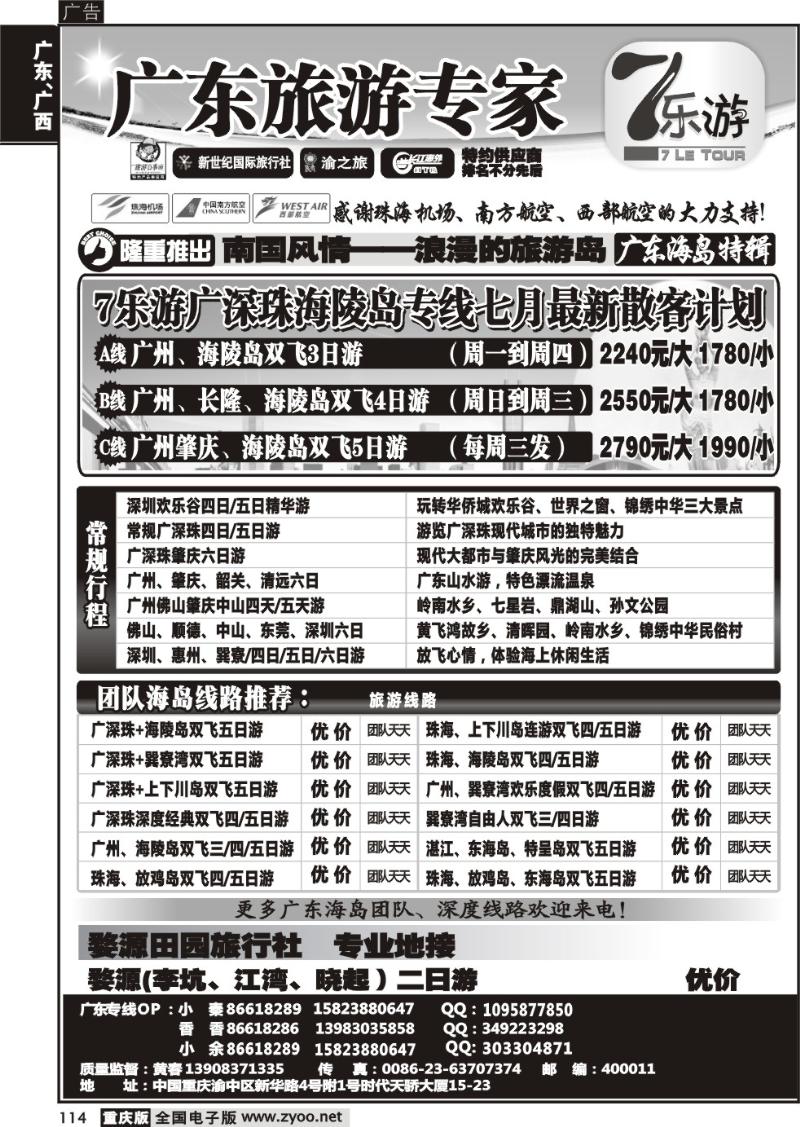 114 盎然七乐游