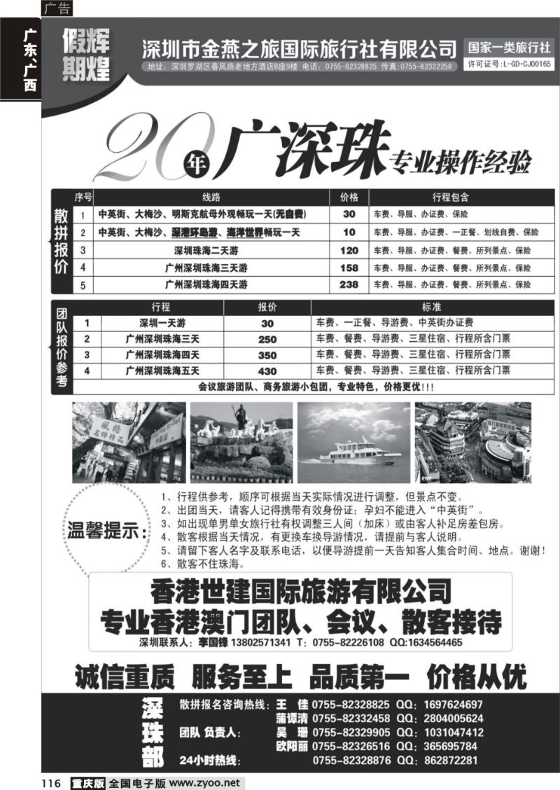 116 辉煌假期广深珠港澳专业地接(外地版)
