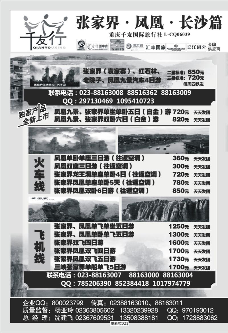 单彩拉021   385期  千友行1