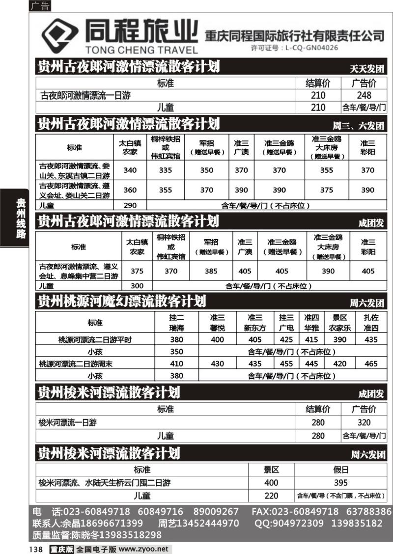 138 同程