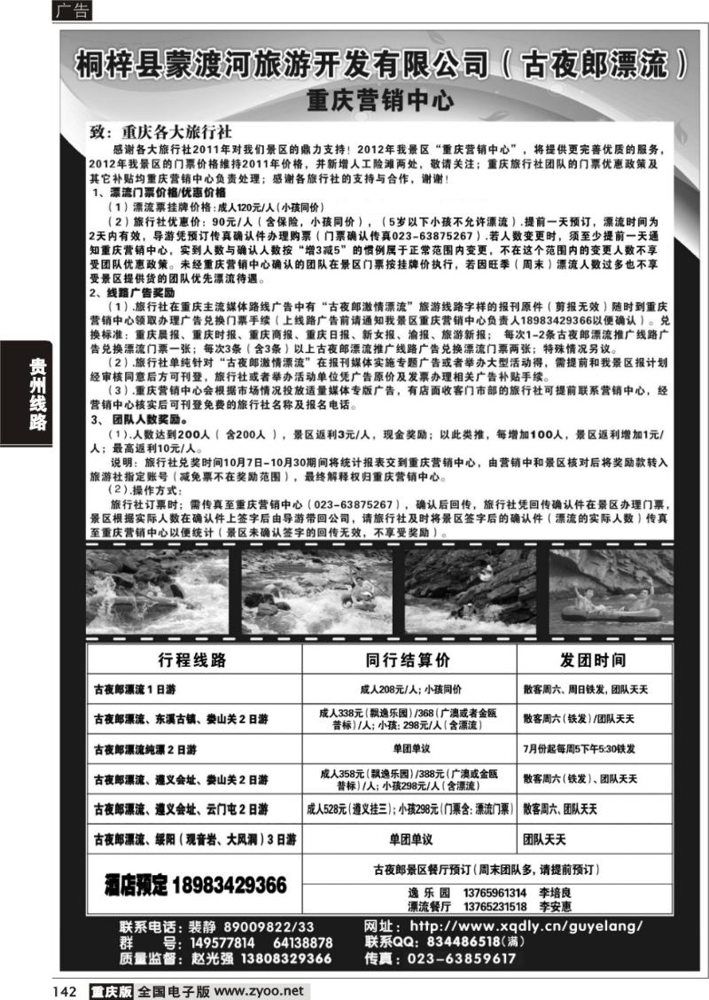 142 古夜郎-300