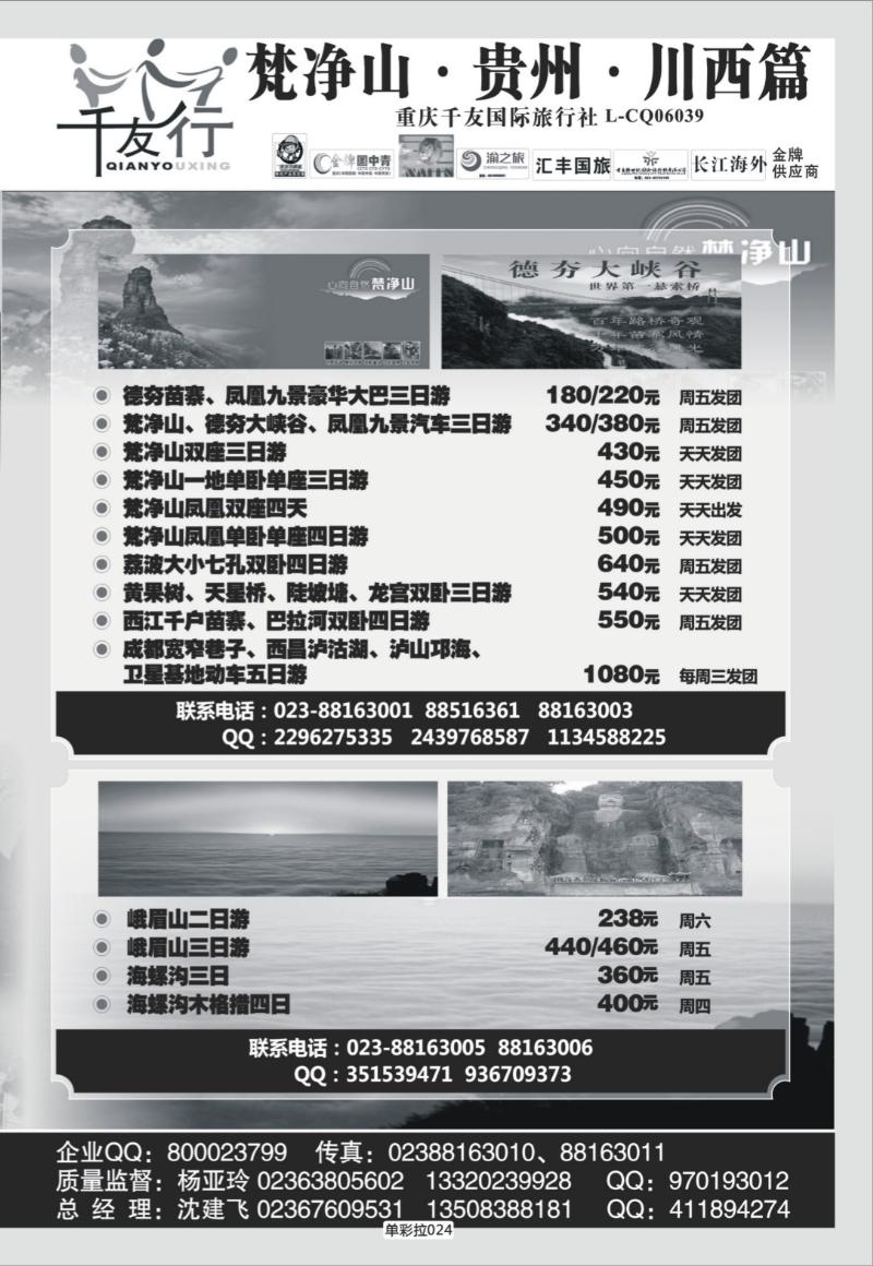 单彩拉024   385期  千友行2