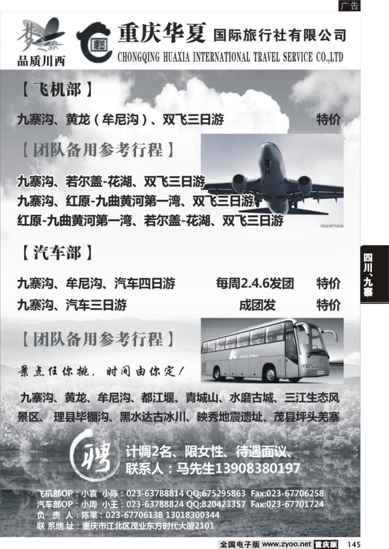 145 重庆华夏国旅