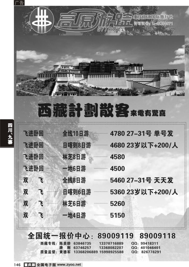 146 高原游踪01
