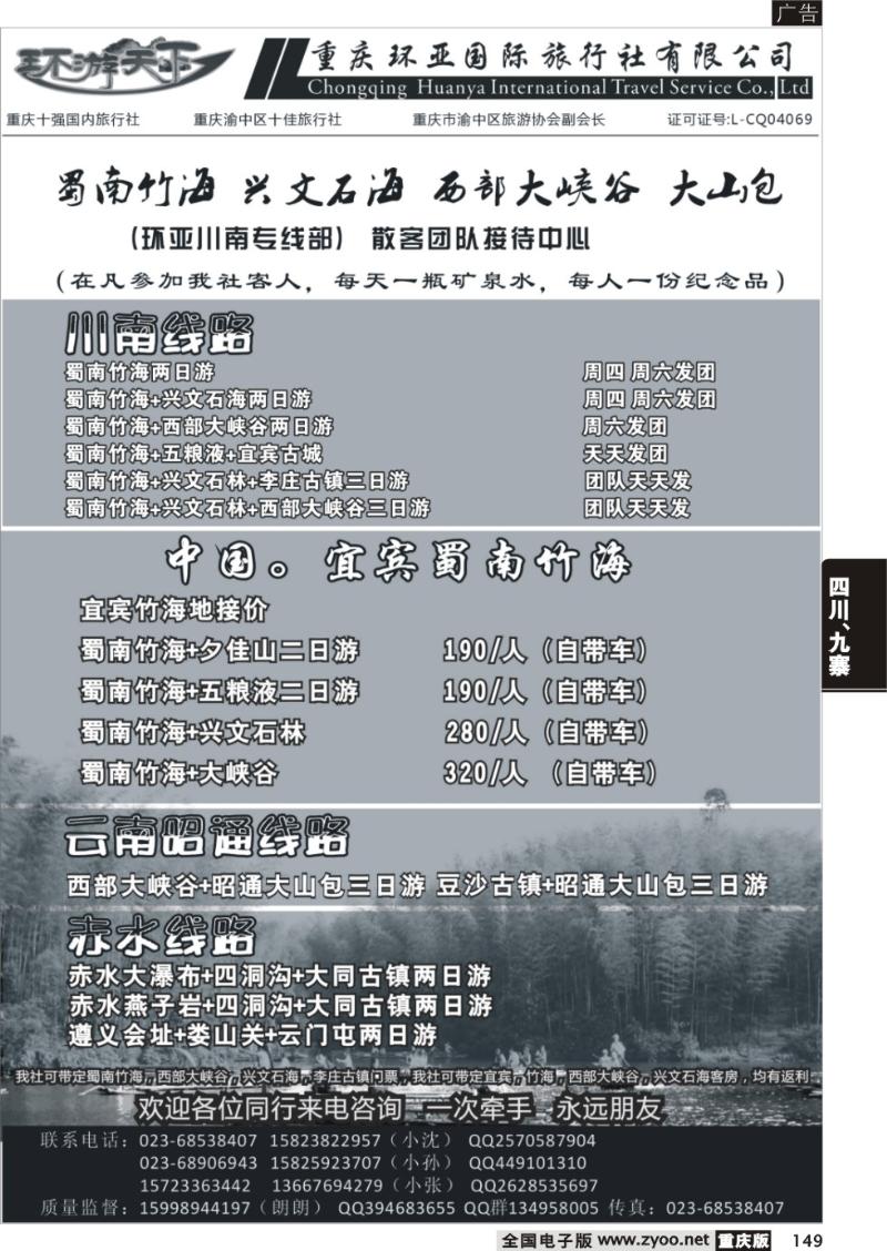 149 环亚