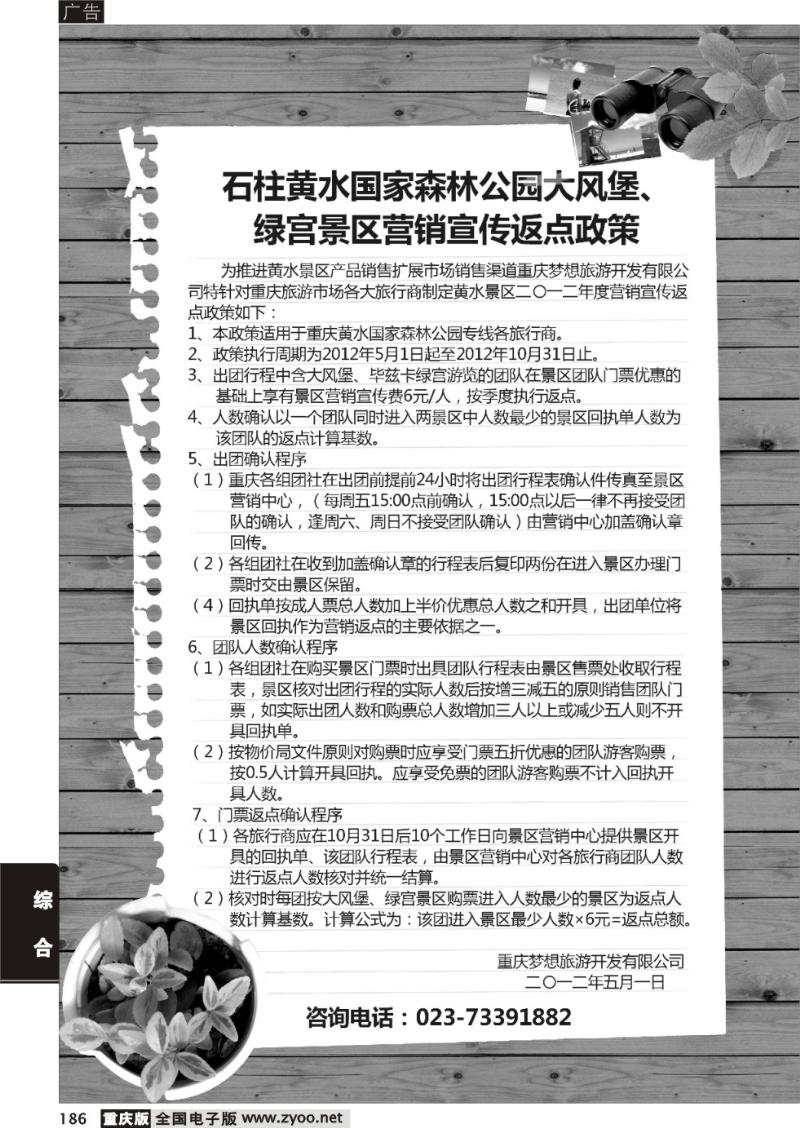 186 黄水森林景区