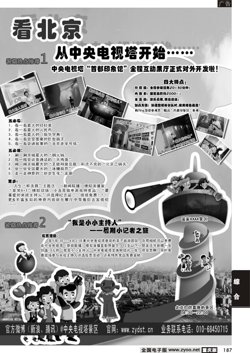 187 国家4A级旅游景区--北京中央电视塔(李凯文）