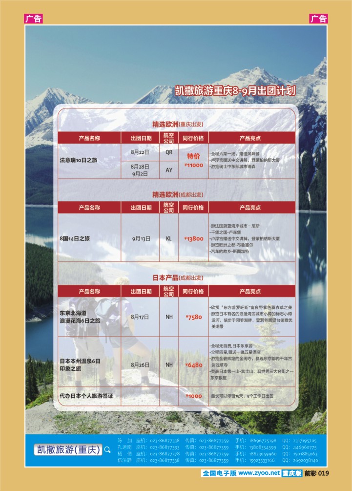 019  凯撒旅游-出团02