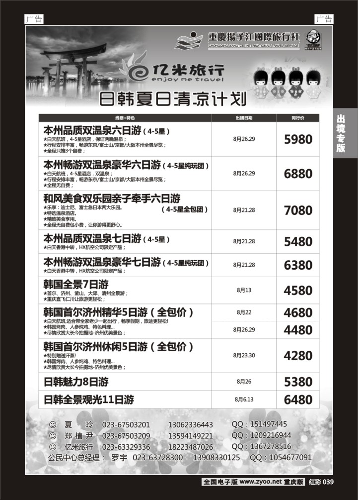 039  亿米旅行社