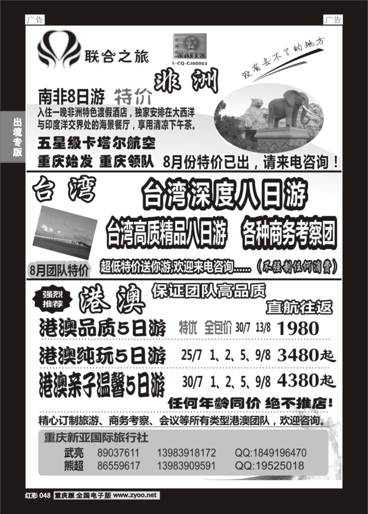 048  新亚国旅中东+港澳台