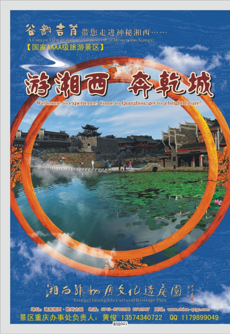 封拉001   386   乾州重庆同行广告