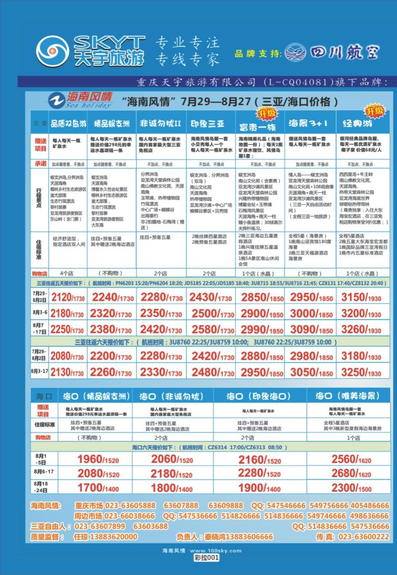 彩拉001   海南-直通车-自由人-华东