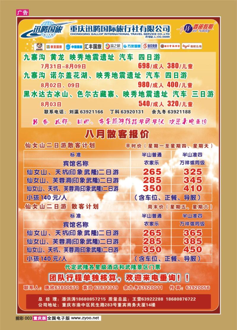 003   386期  迅腾国际旅行社-X4-1