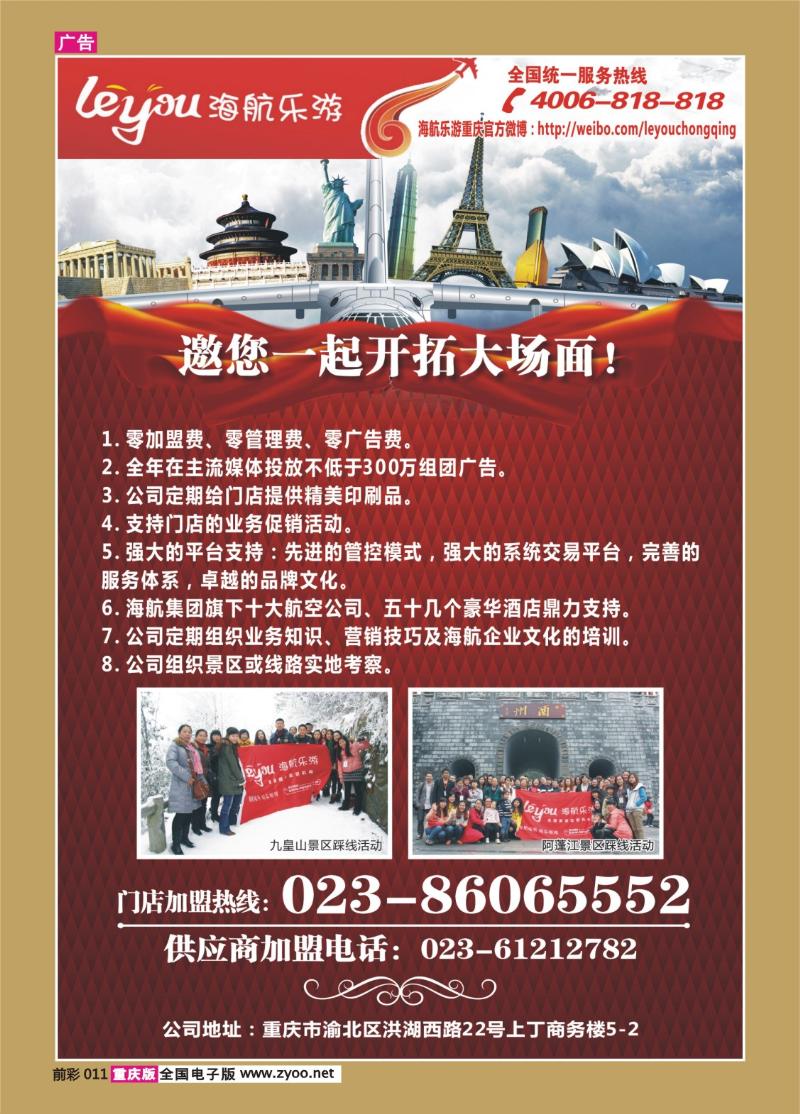 011   386   海航乐游.